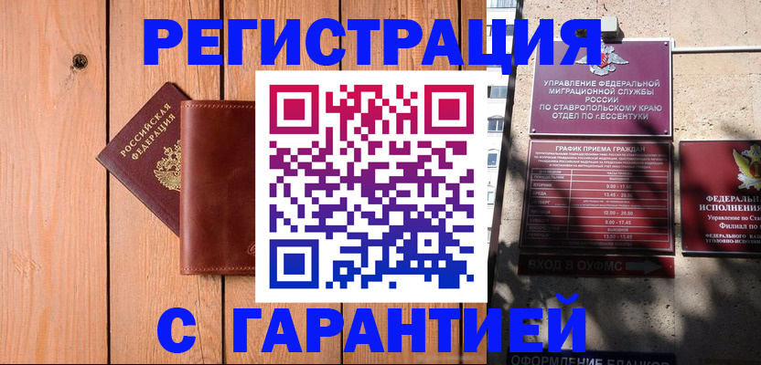 прописка от собственника в Чистополье