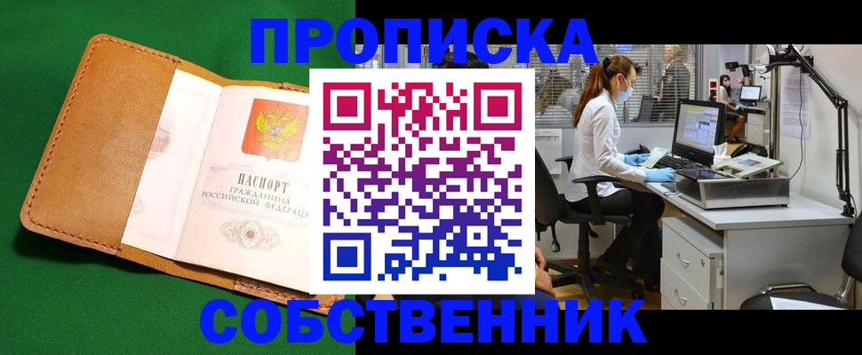 прописка регистрация в Чистополье