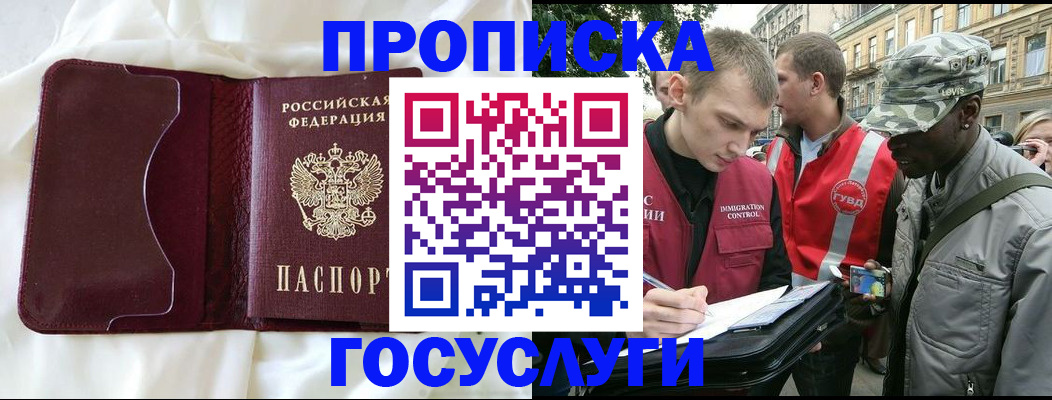 прописка законно в Чистополье